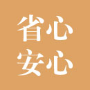 找归途殡仪买墓，省心安心
